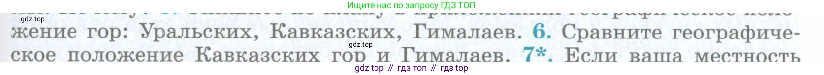 География, 5 класс Учебник, авторы: Максимов Николай Александрович, Герасимова Татьяна Павловна, Неклюкова Нина Петровна, Барабанов Вадим Владимирович, Сиротин Владимир Иванович, издательство Просвещение, Москва, 2023, коричневого цвета, страница 115, номер 6, Условие