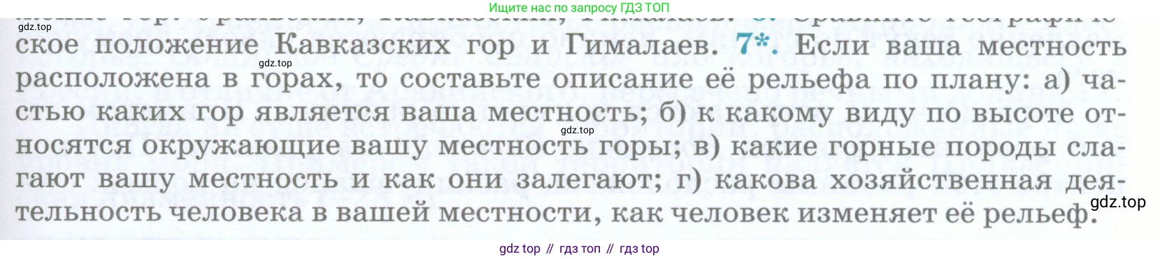 География, 5 класс Учебник, авторы: Максимов Николай Александрович, Герасимова Татьяна Павловна, Неклюкова Нина Петровна, Барабанов Вадим Владимирович, Сиротин Владимир Иванович, издательство Просвещение, Москва, 2023, коричневого цвета, страница 115, номер 7, Условие
