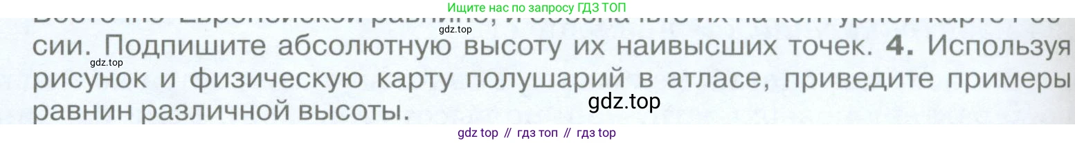 География, 5 класс Учебник, авторы: Максимов Николай Александрович, Герасимова Татьяна Павловна, Неклюкова Нина Петровна, Барабанов Вадим Владимирович, Сиротин Владимир Иванович, издательство Просвещение, Москва, 2023, коричневого цвета, страница 118, номер *4, Условие