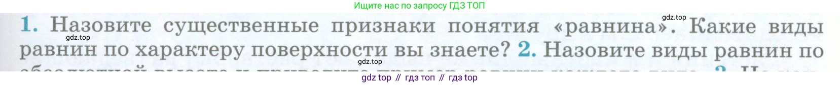 География, 5 класс Учебник, авторы: Максимов Николай Александрович, Герасимова Татьяна Павловна, Неклюкова Нина Петровна, Барабанов Вадим Владимирович, Сиротин Владимир Иванович, издательство Просвещение, Москва, 2023, коричневого цвета, страница 119, номер 1, Условие