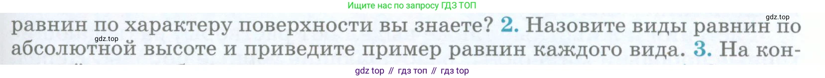 География, 5 класс Учебник, авторы: Максимов Николай Александрович, Герасимова Татьяна Павловна, Неклюкова Нина Петровна, Барабанов Вадим Владимирович, Сиротин Владимир Иванович, издательство Просвещение, Москва, 2023, коричневого цвета, страница 119, номер 2, Условие