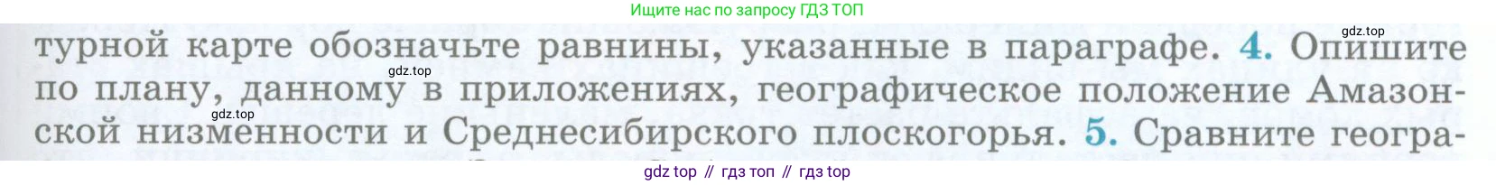 География, 5 класс Учебник, авторы: Максимов Николай Александрович, Герасимова Татьяна Павловна, Неклюкова Нина Петровна, Барабанов Вадим Владимирович, Сиротин Владимир Иванович, издательство Просвещение, Москва, 2023, коричневого цвета, страница 119, номер 4, Условие