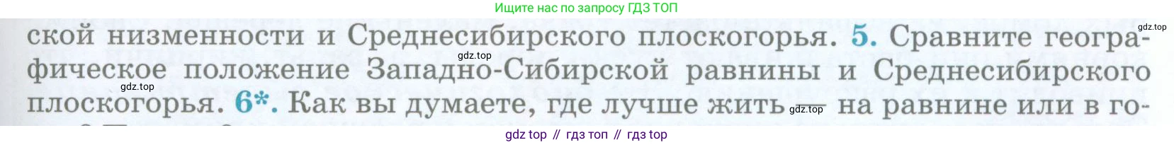 География, 5 класс Учебник, авторы: Максимов Николай Александрович, Герасимова Татьяна Павловна, Неклюкова Нина Петровна, Барабанов Вадим Владимирович, Сиротин Владимир Иванович, издательство Просвещение, Москва, 2023, коричневого цвета, страница 119, номер 5, Условие