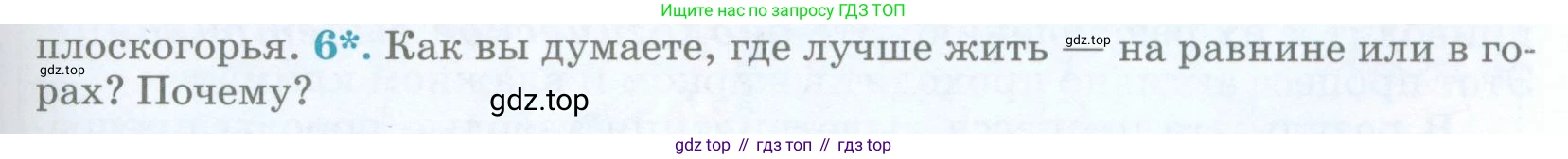 География, 5 класс Учебник, авторы: Максимов Николай Александрович, Герасимова Татьяна Павловна, Неклюкова Нина Петровна, Барабанов Вадим Владимирович, Сиротин Владимир Иванович, издательство Просвещение, Москва, 2023, коричневого цвета, страница 119, номер 6, Условие