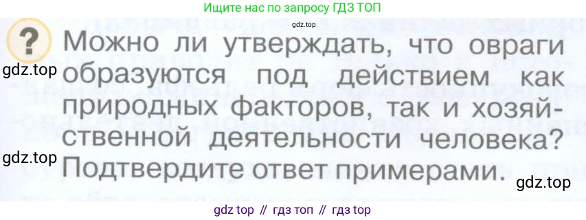 География, 5 класс Учебник, авторы: Максимов Николай Александрович, Герасимова Татьяна Павловна, Неклюкова Нина Петровна, Барабанов Вадим Владимирович, Сиротин Владимир Иванович, издательство Просвещение, Москва, 2023, коричневого цвета, страница 123, Условие