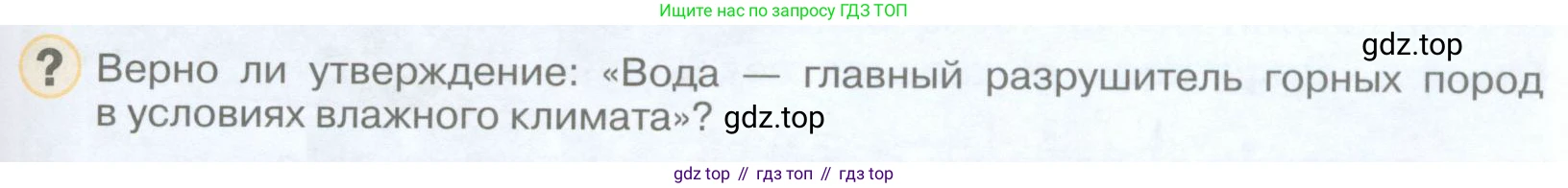 География, 5 класс Учебник, авторы: Максимов Николай Александрович, Герасимова Татьяна Павловна, Неклюкова Нина Петровна, Барабанов Вадим Владимирович, Сиротин Владимир Иванович, издательство Просвещение, Москва, 2023, коричневого цвета, страница 123, Условие