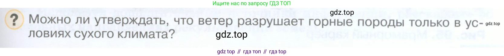 География, 5 класс Учебник, авторы: Максимов Николай Александрович, Герасимова Татьяна Павловна, Неклюкова Нина Петровна, Барабанов Вадим Владимирович, Сиротин Владимир Иванович, издательство Просвещение, Москва, 2023, коричневого цвета, страница 123, Условие