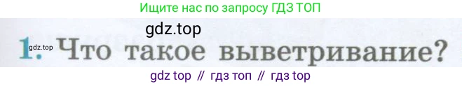 География, 5 класс Учебник, авторы: Максимов Николай Александрович, Герасимова Татьяна Павловна, Неклюкова Нина Петровна, Барабанов Вадим Владимирович, Сиротин Владимир Иванович, издательство Просвещение, Москва, 2023, коричневого цвета, страница 125, номер 1, Условие