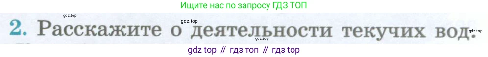 География, 5 класс Учебник, авторы: Максимов Николай Александрович, Герасимова Татьяна Павловна, Неклюкова Нина Петровна, Барабанов Вадим Владимирович, Сиротин Владимир Иванович, издательство Просвещение, Москва, 2023, коричневого цвета, страница 125, номер 2, Условие