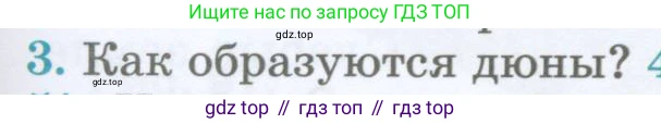 География, 5 класс Учебник, авторы: Максимов Николай Александрович, Герасимова Татьяна Павловна, Неклюкова Нина Петровна, Барабанов Вадим Владимирович, Сиротин Владимир Иванович, издательство Просвещение, Москва, 2023, коричневого цвета, страница 125, номер 3, Условие