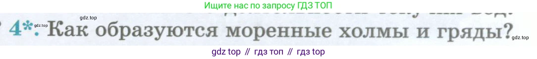 География, 5 класс Учебник, авторы: Максимов Николай Александрович, Герасимова Татьяна Павловна, Неклюкова Нина Петровна, Барабанов Вадим Владимирович, Сиротин Владимир Иванович, издательство Просвещение, Москва, 2023, коричневого цвета, страница 125, номер 4, Условие