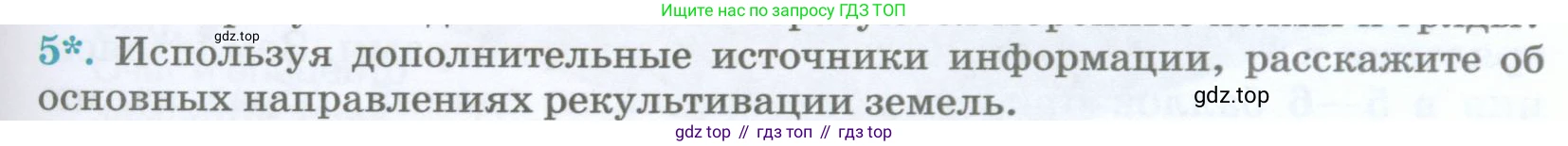 География, 5 класс Учебник, авторы: Максимов Николай Александрович, Герасимова Татьяна Павловна, Неклюкова Нина Петровна, Барабанов Вадим Владимирович, Сиротин Владимир Иванович, издательство Просвещение, Москва, 2023, коричневого цвета, страница 125, номер 5, Условие