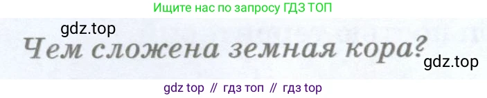 География, 5 класс Учебник, авторы: Максимов Николай Александрович, Герасимова Татьяна Павловна, Неклюкова Нина Петровна, Барабанов Вадим Владимирович, Сиротин Владимир Иванович, издательство Просвещение, Москва, 2023, коричневого цвета, страница 126, Условие