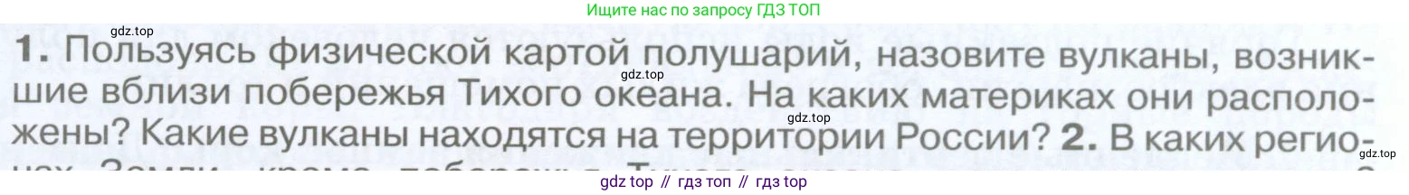 География, 5 класс Учебник, авторы: Максимов Николай Александрович, Герасимова Татьяна Павловна, Неклюкова Нина Петровна, Барабанов Вадим Владимирович, Сиротин Владимир Иванович, издательство Просвещение, Москва, 2023, коричневого цвета, страница 129, номер *1, Условие