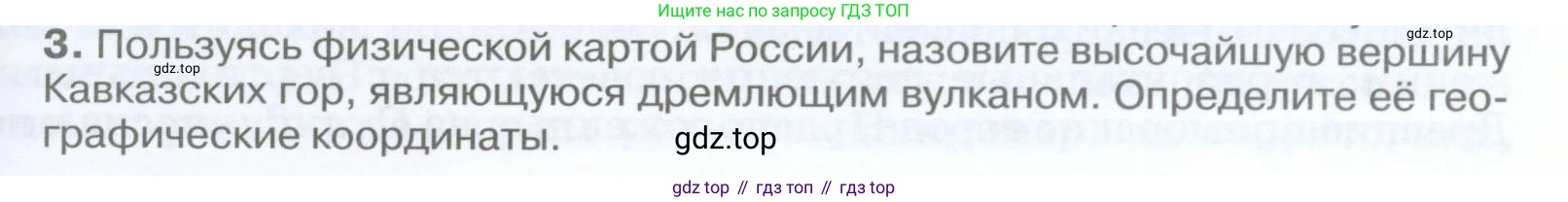 География, 5 класс Учебник, авторы: Максимов Николай Александрович, Герасимова Татьяна Павловна, Неклюкова Нина Петровна, Барабанов Вадим Владимирович, Сиротин Владимир Иванович, издательство Просвещение, Москва, 2023, коричневого цвета, страница 129, номер *3, Условие