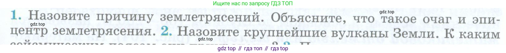География, 5 класс Учебник, авторы: Максимов Николай Александрович, Герасимова Татьяна Павловна, Неклюкова Нина Петровна, Барабанов Вадим Владимирович, Сиротин Владимир Иванович, издательство Просвещение, Москва, 2023, коричневого цвета, страница 133, номер 1, Условие