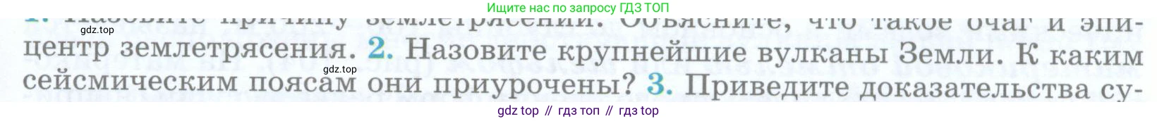 География, 5 класс Учебник, авторы: Максимов Николай Александрович, Герасимова Татьяна Павловна, Неклюкова Нина Петровна, Барабанов Вадим Владимирович, Сиротин Владимир Иванович, издательство Просвещение, Москва, 2023, коричневого цвета, страница 133, номер 2, Условие