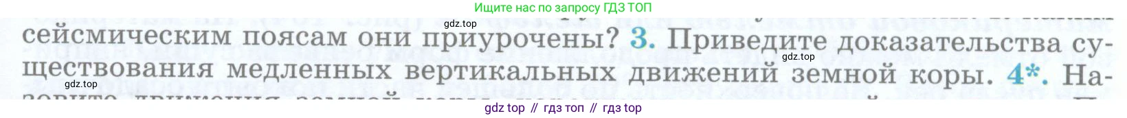 География, 5 класс Учебник, авторы: Максимов Николай Александрович, Герасимова Татьяна Павловна, Неклюкова Нина Петровна, Барабанов Вадим Владимирович, Сиротин Владимир Иванович, издательство Просвещение, Москва, 2023, коричневого цвета, страница 133, номер 3, Условие