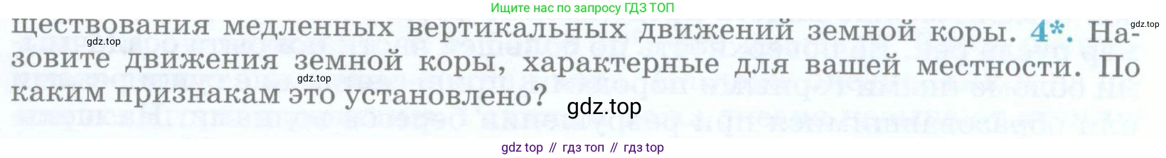 География, 5 класс Учебник, авторы: Максимов Николай Александрович, Герасимова Татьяна Павловна, Неклюкова Нина Петровна, Барабанов Вадим Владимирович, Сиротин Владимир Иванович, издательство Просвещение, Москва, 2023, коричневого цвета, страница 133, номер 4, Условие