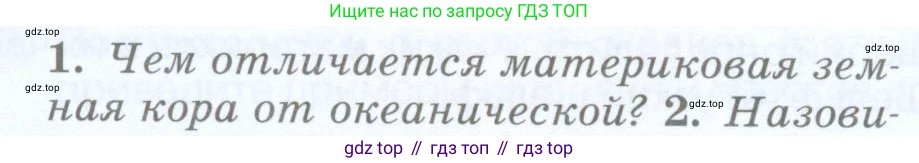 География, 5 класс Учебник, авторы: Максимов Николай Александрович, Герасимова Татьяна Павловна, Неклюкова Нина Петровна, Барабанов Вадим Владимирович, Сиротин Владимир Иванович, издательство Просвещение, Москва, 2023, коричневого цвета, страница 133, номер 1, Условие