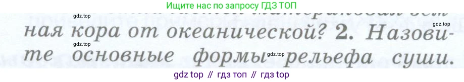 География, 5 класс Учебник, авторы: Максимов Николай Александрович, Герасимова Татьяна Павловна, Неклюкова Нина Петровна, Барабанов Вадим Владимирович, Сиротин Владимир Иванович, издательство Просвещение, Москва, 2023, коричневого цвета, страница 133, номер 2, Условие