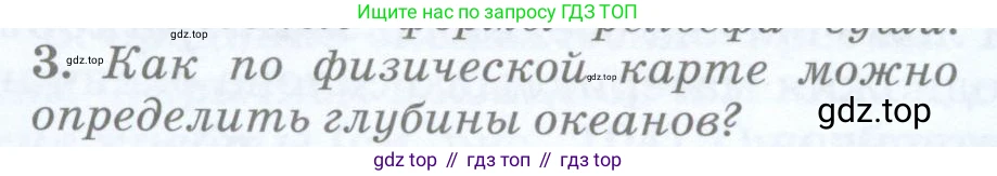 География, 5 класс Учебник, авторы: Максимов Николай Александрович, Герасимова Татьяна Павловна, Неклюкова Нина Петровна, Барабанов Вадим Владимирович, Сиротин Владимир Иванович, издательство Просвещение, Москва, 2023, коричневого цвета, страница 133, номер 3, Условие