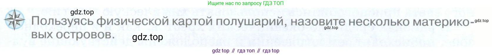 География, 5 класс Учебник, авторы: Максимов Николай Александрович, Герасимова Татьяна Павловна, Неклюкова Нина Петровна, Барабанов Вадим Владимирович, Сиротин Владимир Иванович, издательство Просвещение, Москва, 2023, коричневого цвета, страница 135, Условие
