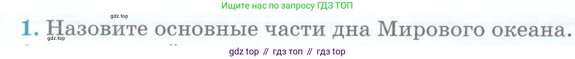География, 5 класс Учебник, авторы: Максимов Николай Александрович, Герасимова Татьяна Павловна, Неклюкова Нина Петровна, Барабанов Вадим Владимирович, Сиротин Владимир Иванович, издательство Просвещение, Москва, 2023, коричневого цвета, страница 137, номер 1, Условие
