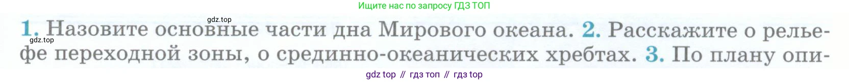 География, 5 класс Учебник, авторы: Максимов Николай Александрович, Герасимова Татьяна Павловна, Неклюкова Нина Петровна, Барабанов Вадим Владимирович, Сиротин Владимир Иванович, издательство Просвещение, Москва, 2023, коричневого цвета, страница 137, номер 2, Условие