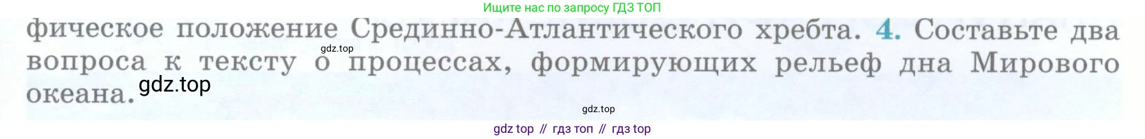 География, 5 класс Учебник, авторы: Максимов Николай Александрович, Герасимова Татьяна Павловна, Неклюкова Нина Петровна, Барабанов Вадим Владимирович, Сиротин Владимир Иванович, издательство Просвещение, Москва, 2023, коричневого цвета, страница 137, номер 4, Условие