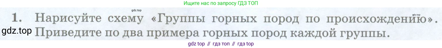 География, 5 класс Учебник, авторы: Максимов Николай Александрович, Герасимова Татьяна Павловна, Неклюкова Нина Петровна, Барабанов Вадим Владимирович, Сиротин Владимир Иванович, издательство Просвещение, Москва, 2023, коричневого цвета, страница 137, номер 1, Условие