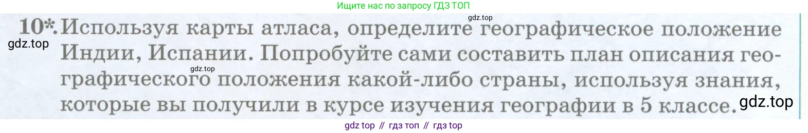 География, 5 класс Учебник, авторы: Максимов Николай Александрович, Герасимова Татьяна Павловна, Неклюкова Нина Петровна, Барабанов Вадим Владимирович, Сиротин Владимир Иванович, издательство Просвещение, Москва, 2023, коричневого цвета, страница 137, номер 10, Условие