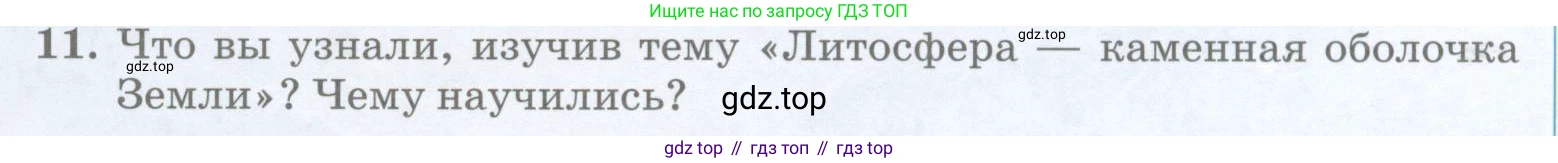 География, 5 класс Учебник, авторы: Максимов Николай Александрович, Герасимова Татьяна Павловна, Неклюкова Нина Петровна, Барабанов Вадим Владимирович, Сиротин Владимир Иванович, издательство Просвещение, Москва, 2023, коричневого цвета, страница 137, номер 11, Условие