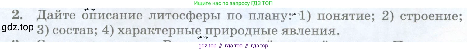 География, 5 класс Учебник, авторы: Максимов Николай Александрович, Герасимова Татьяна Павловна, Неклюкова Нина Петровна, Барабанов Вадим Владимирович, Сиротин Владимир Иванович, издательство Просвещение, Москва, 2023, коричневого цвета, страница 137, номер 2, Условие