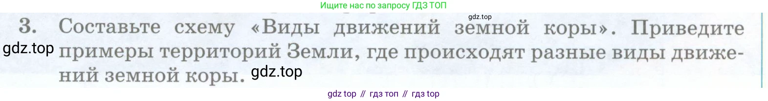 География, 5 класс Учебник, авторы: Максимов Николай Александрович, Герасимова Татьяна Павловна, Неклюкова Нина Петровна, Барабанов Вадим Владимирович, Сиротин Владимир Иванович, издательство Просвещение, Москва, 2023, коричневого цвета, страница 137, номер 3, Условие