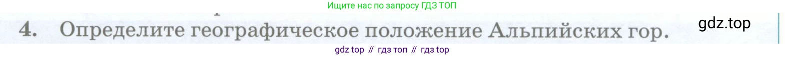 География, 5 класс Учебник, авторы: Максимов Николай Александрович, Герасимова Татьяна Павловна, Неклюкова Нина Петровна, Барабанов Вадим Владимирович, Сиротин Владимир Иванович, издательство Просвещение, Москва, 2023, коричневого цвета, страница 137, номер 4, Условие