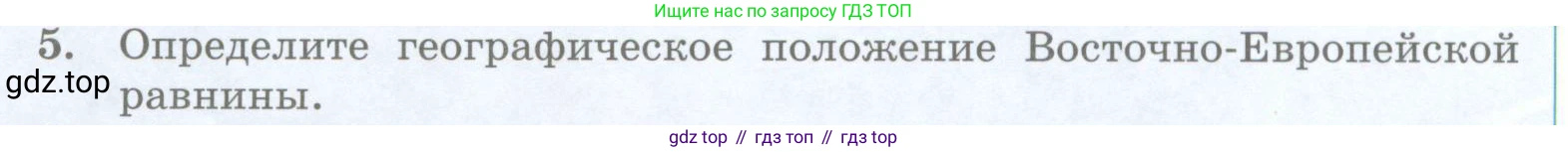 География, 5 класс Учебник, авторы: Максимов Николай Александрович, Герасимова Татьяна Павловна, Неклюкова Нина Петровна, Барабанов Вадим Владимирович, Сиротин Владимир Иванович, издательство Просвещение, Москва, 2023, коричневого цвета, страница 137, номер 5, Условие