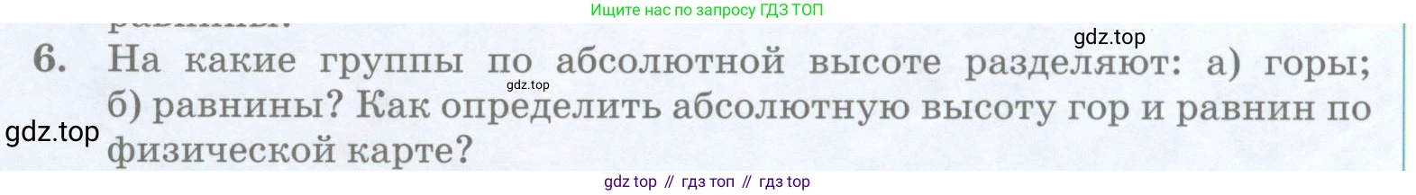 География, 5 класс Учебник, авторы: Максимов Николай Александрович, Герасимова Татьяна Павловна, Неклюкова Нина Петровна, Барабанов Вадим Владимирович, Сиротин Владимир Иванович, издательство Просвещение, Москва, 2023, коричневого цвета, страница 137, номер 6, Условие