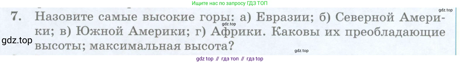 География, 5 класс Учебник, авторы: Максимов Николай Александрович, Герасимова Татьяна Павловна, Неклюкова Нина Петровна, Барабанов Вадим Владимирович, Сиротин Владимир Иванович, издательство Просвещение, Москва, 2023, коричневого цвета, страница 137, номер 7, Условие