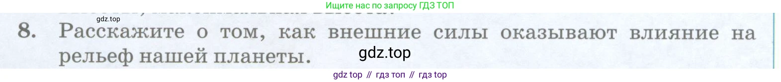 География, 5 класс Учебник, авторы: Максимов Николай Александрович, Герасимова Татьяна Павловна, Неклюкова Нина Петровна, Барабанов Вадим Владимирович, Сиротин Владимир Иванович, издательство Просвещение, Москва, 2023, коричневого цвета, страница 137, номер 8, Условие