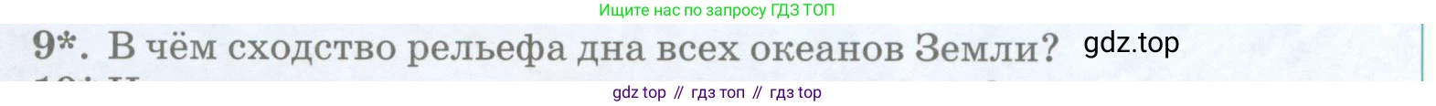 География, 5 класс Учебник, авторы: Максимов Николай Александрович, Герасимова Татьяна Павловна, Неклюкова Нина Петровна, Барабанов Вадим Владимирович, Сиротин Владимир Иванович, издательство Просвещение, Москва, 2023, коричневого цвета, страница 137, номер 9, Условие