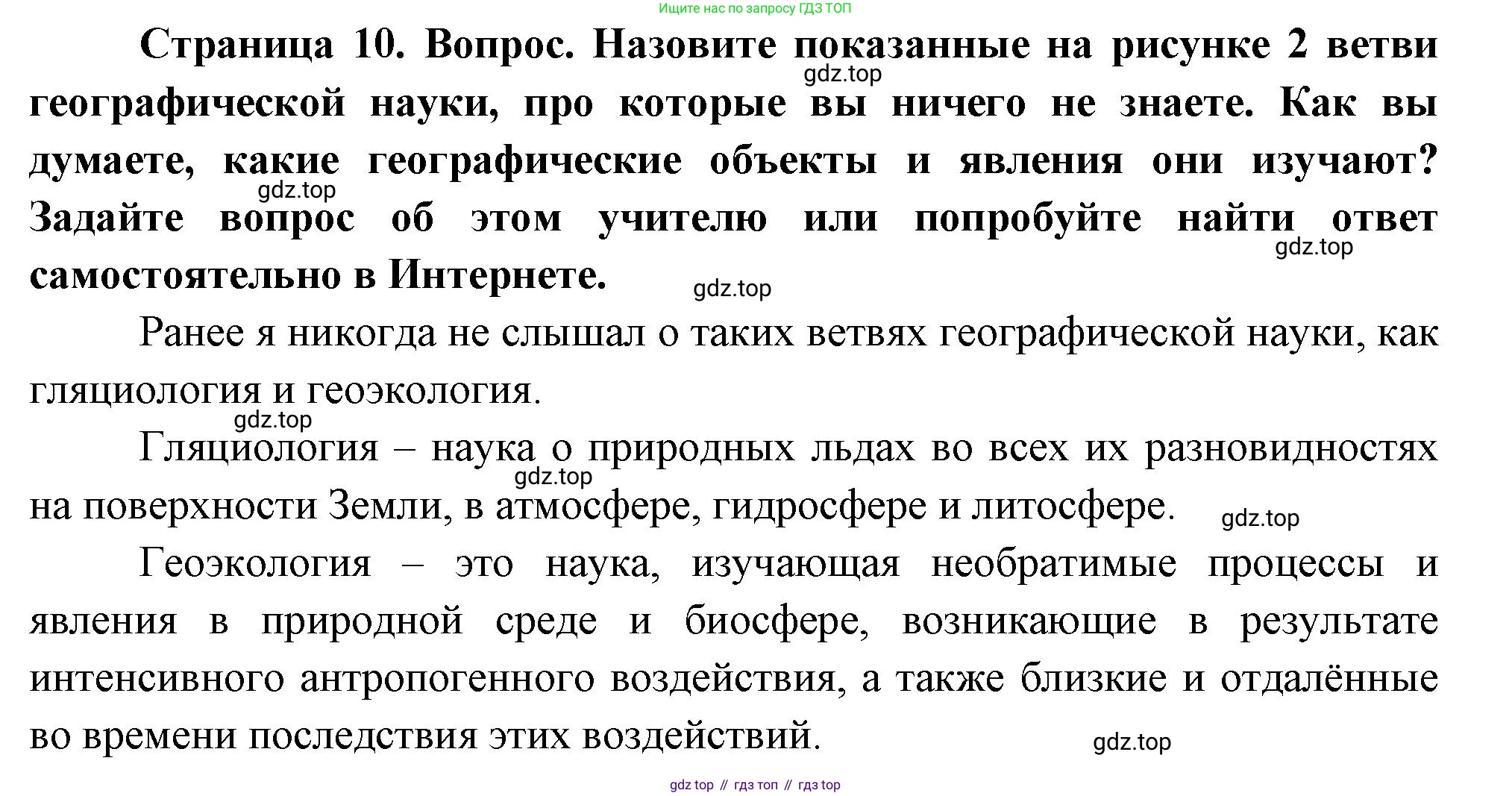 География, 5 класс Учебник, авторы: Максимов Николай Александрович, Герасимова Татьяна Павловна, Неклюкова Нина Петровна, Барабанов Вадим Владимирович, Сиротин Владимир Иванович, издательство Просвещение, Москва, 2023, коричневого цвета, страница 10, Решение