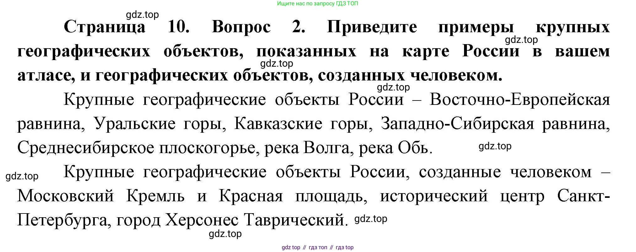 География, 5 класс Учебник, авторы: Максимов Николай Александрович, Герасимова Татьяна Павловна, Неклюкова Нина Петровна, Барабанов Вадим Владимирович, Сиротин Владимир Иванович, издательство Просвещение, Москва, 2023, коричневого цвета, страница 10, номер 2, Решение