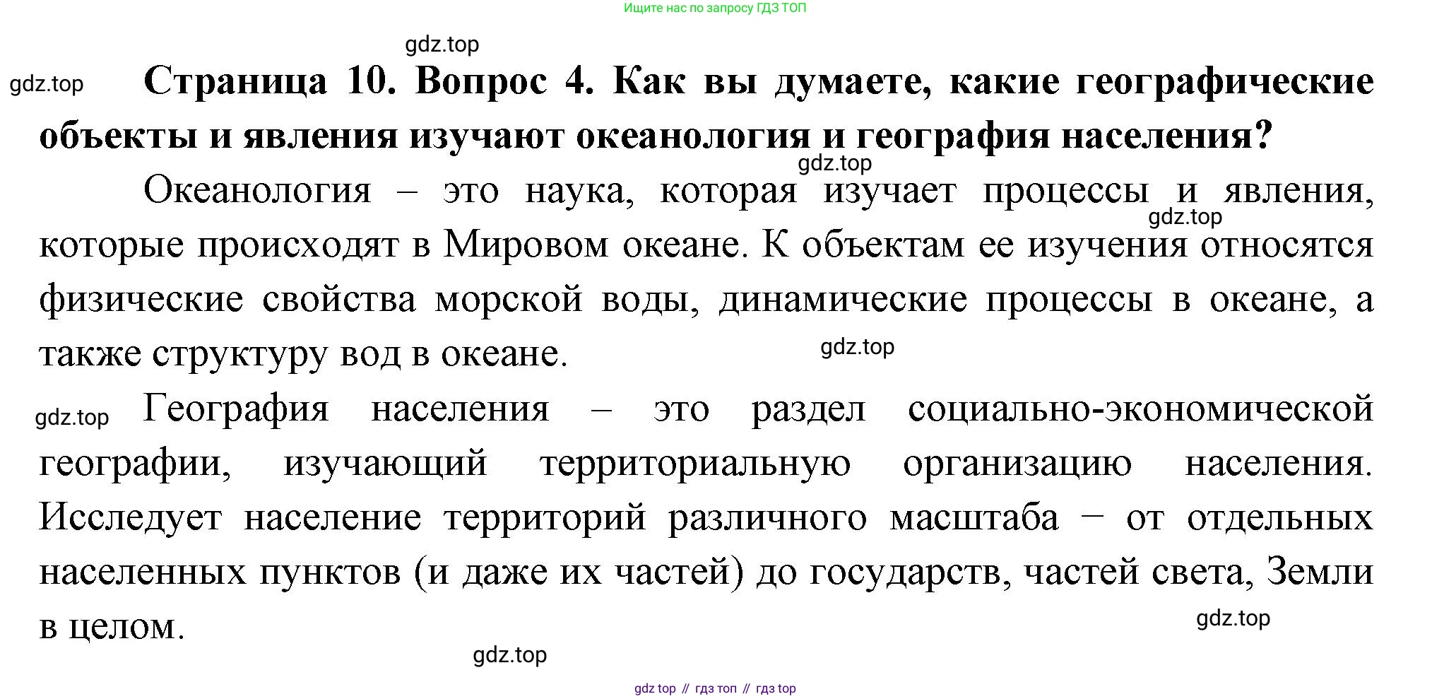 География, 5 класс Учебник, авторы: Максимов Николай Александрович, Герасимова Татьяна Павловна, Неклюкова Нина Петровна, Барабанов Вадим Владимирович, Сиротин Владимир Иванович, издательство Просвещение, Москва, 2023, коричневого цвета, страница 10, номер 4, Решение