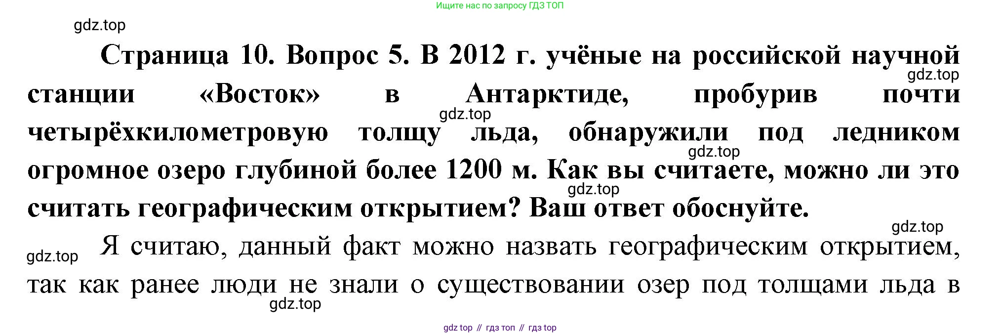 География, 5 класс Учебник, авторы: Максимов Николай Александрович, Герасимова Татьяна Павловна, Неклюкова Нина Петровна, Барабанов Вадим Владимирович, Сиротин Владимир Иванович, издательство Просвещение, Москва, 2023, коричневого цвета, страница 10, номер 5, Решение