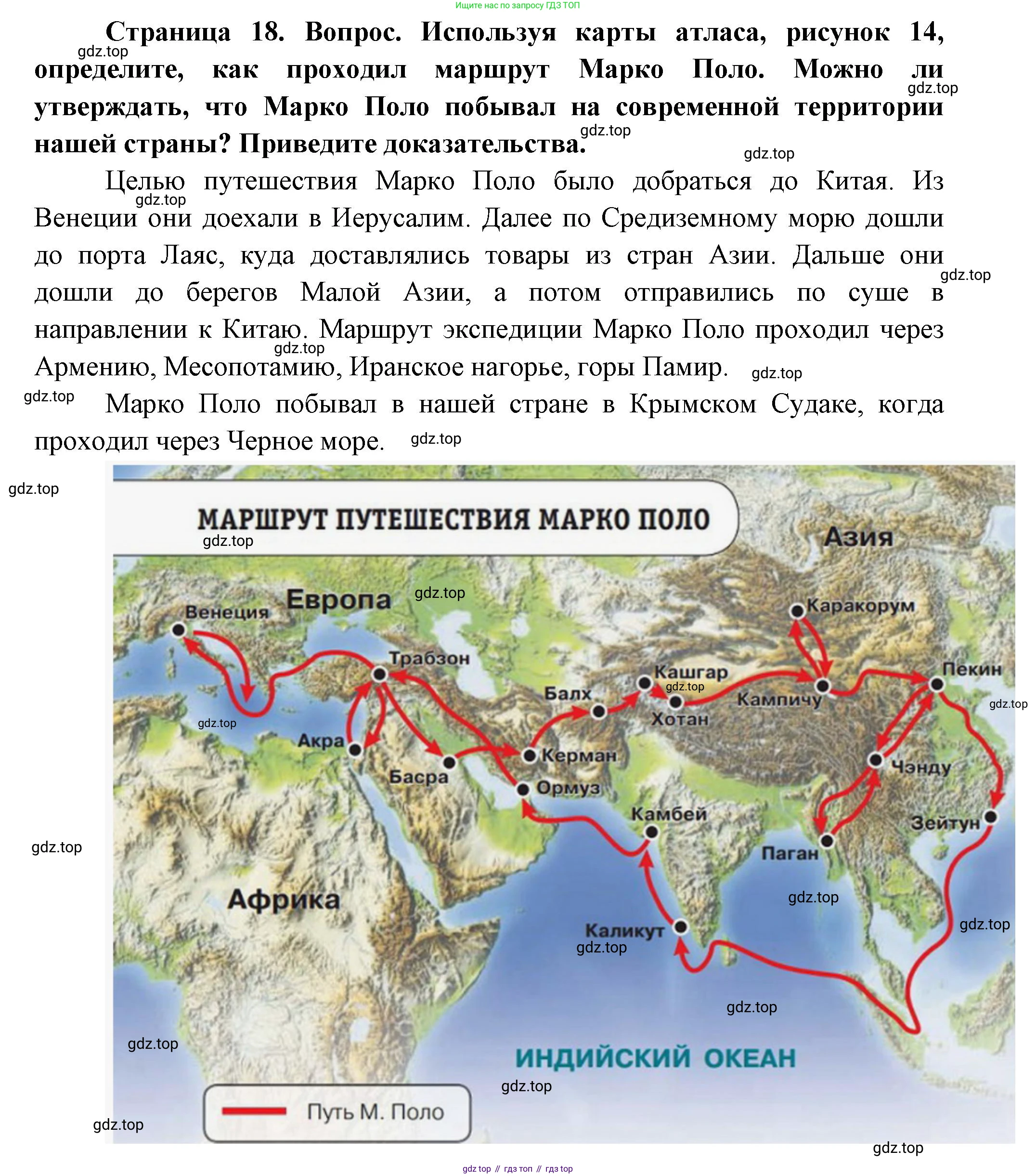 География, 5 класс Учебник, авторы: Максимов Николай Александрович, Герасимова Татьяна Павловна, Неклюкова Нина Петровна, Барабанов Вадим Владимирович, Сиротин Владимир Иванович, издательство Просвещение, Москва, 2023, коричневого цвета, страница 18, Решение