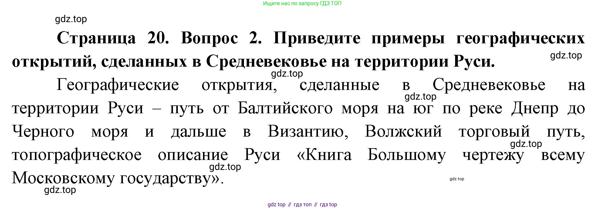 География, 5 класс Учебник, авторы: Максимов Николай Александрович, Герасимова Татьяна Павловна, Неклюкова Нина Петровна, Барабанов Вадим Владимирович, Сиротин Владимир Иванович, издательство Просвещение, Москва, 2023, коричневого цвета, страница 20, номер 2, Решение