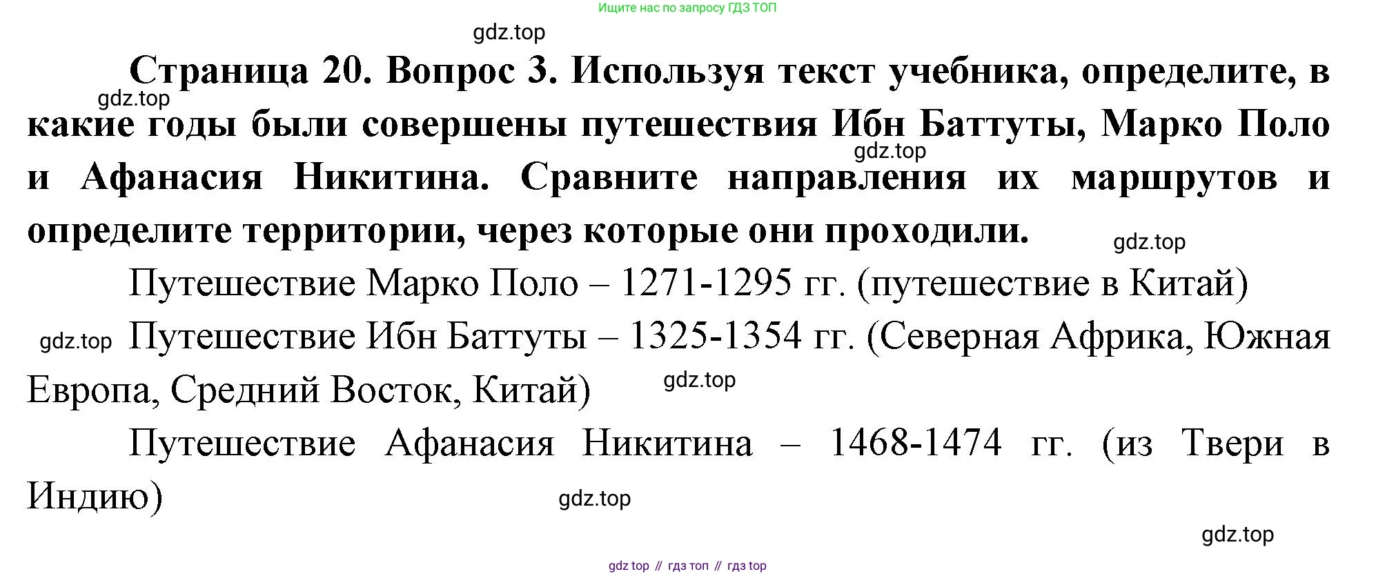 География, 5 класс Учебник, авторы: Максимов Николай Александрович, Герасимова Татьяна Павловна, Неклюкова Нина Петровна, Барабанов Вадим Владимирович, Сиротин Владимир Иванович, издательство Просвещение, Москва, 2023, коричневого цвета, страница 20, номер 3, Решение