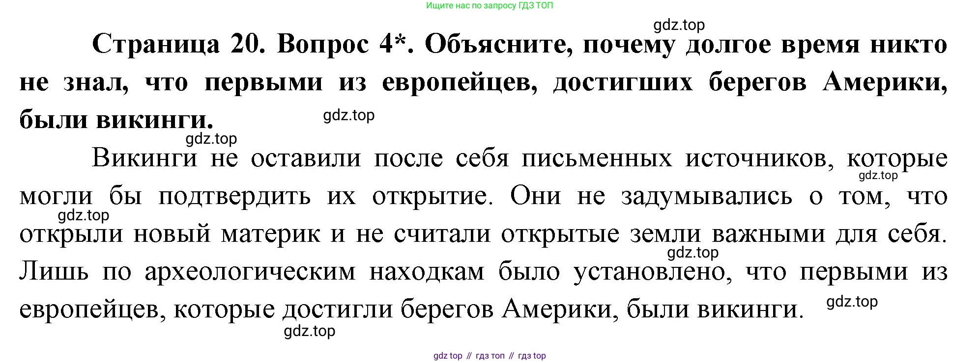 География, 5 класс Учебник, авторы: Максимов Николай Александрович, Герасимова Татьяна Павловна, Неклюкова Нина Петровна, Барабанов Вадим Владимирович, Сиротин Владимир Иванович, издательство Просвещение, Москва, 2023, коричневого цвета, страница 20, номер 4, Решение