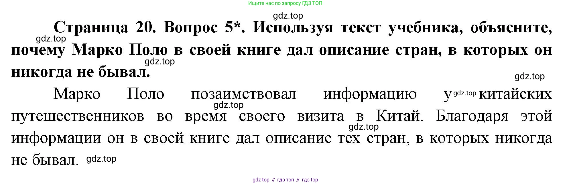 География, 5 класс Учебник, авторы: Максимов Николай Александрович, Герасимова Татьяна Павловна, Неклюкова Нина Петровна, Барабанов Вадим Владимирович, Сиротин Владимир Иванович, издательство Просвещение, Москва, 2023, коричневого цвета, страница 20, номер 5, Решение